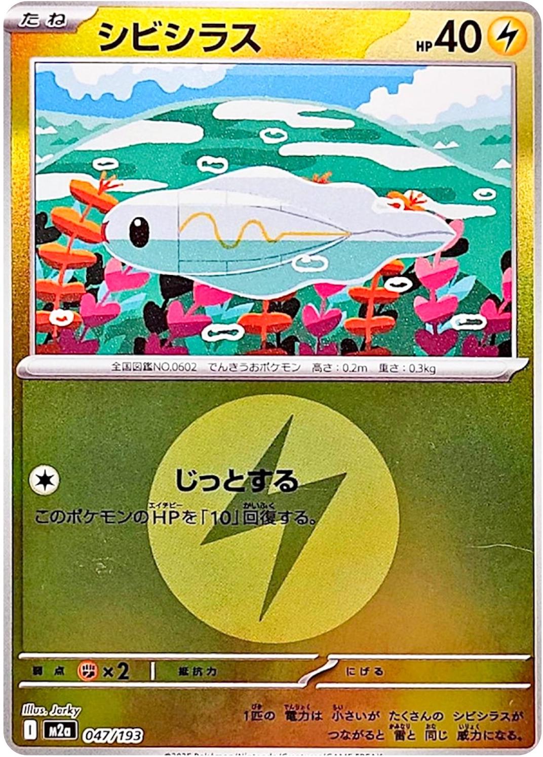 Japanese Mega Dream ex Tynamo [Energy] Pokémon card